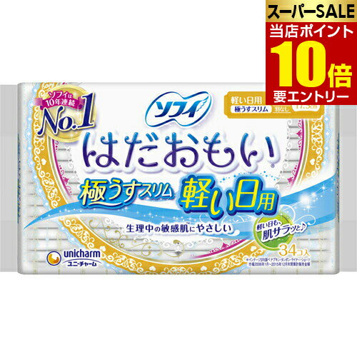 ソフィ はだおもい 極うすスリム 軽い日用 羽なし 34枚入 1