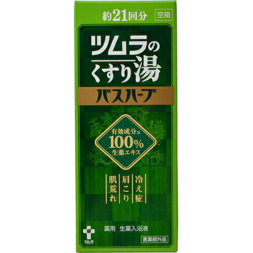 ツムラのくすり湯 バスハーブ 210mL 医薬部外品