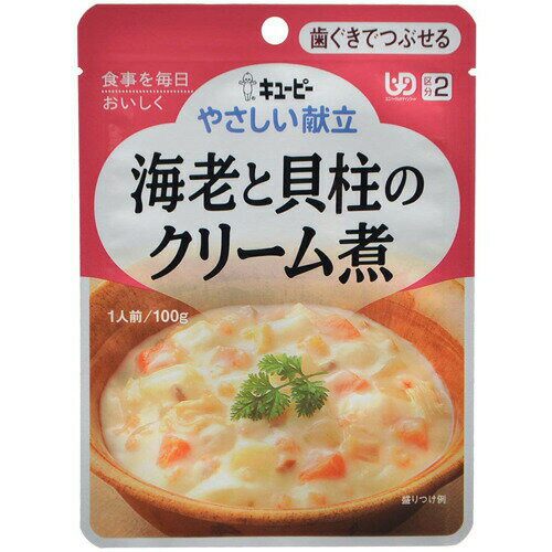 商品名 介護食/区分2 キユーピー やさしい献立 海老と貝柱のクリーム煮 100g 商品詳細 内容量：100g※やわらかく仕立てたえびと貝柱を、じっくり炒めた玉ねぎ、じゃがいも、にんじんと一緒にクリーム感たっぷりのソースで煮込んだ介護食です。 商品説明 「介護食/区分2 キユーピー やさしい献立 海老と貝柱のクリーム煮 100g」は、やわらかく仕立てたえびと貝柱を、じっくり炒めた玉ねぎ、じゃがいも、にんじんと一緒にクリーム感たっぷりのソースで煮込んだ介護食です。 原材料に含まれるアレルギー物質 (特定原材料等) 卵、乳成分、小麦、えび、大豆 お召し上がり方 ●お湯で温める場合：約3分、袋の封を切らずにお湯に入れてください。※沸騰させたまま温めないでください。●電子レンジで温める場合：500Wで約30秒、必ず中身を深めの容器に移し、ラップをかけてから温めてください。※電子レンジの機種により、加熱時間を加減してください。 ご注意 ●温めた後に、中身がはねてヤケドをする恐れがありますのでご注意ください。●食事介助が必要な方にご利用の際は、飲み込むまで様子を見守ってください。また、具材が大きい場合はスプーン等でつぶしてください。●この商品はレトルトパウチ食品です。●保存料は使用していません。 保存方法 直射日光を避け、常温で保存してください。 殺菌方法 気密性容器に密封し、加圧加熱殺菌 原産国 日本 お問い合わせ先 お客様相談室フリーダイヤル：0120-14-1122販売者キユーピー株式会社東京都渋谷区渋谷1-4-13 その他 名称 海老と貝柱のクリーム煮 原材料名 野菜(たまねぎ、じゃがいも、にんじん) 魚肉(えび、いたやがい) クリーム加工品(植物油脂、クリーム、脱脂粉乳) マッシュルーム 乳たん白加工品 小麦粉 ぶどう発酵調味料 バター 砂糖 食塩 酵母エキスパウダー ほたてエキスパウダー 卵黄油 香辛料 増粘剤(加工でん粉、キサンタンガム) 卵殻カルシウム pH調整剤 調味料(アミノ酸等) (原材料の一部に大豆を含む) 栄養成分 1袋(100g)あたり エネルギー 95kcal たんぱく質 3.8g 脂質 5.6g 糖質 7.0g 食物繊維 0.8g ナトリウム 272mg カルシウム 124mg (食塩相当量) (0.7g) JANコード 4901577041181 販売元 キユーピー 介護 &gt; 介護食品 &gt; 介護食 &gt; 介護食/区分2 キユーピー やさしい献立 海老と貝柱のクリーム煮 100g広告文責・販売事業者名：株式会社ビューティーサイエンスTEL 050-5536-7827※一部成分記載省略あり