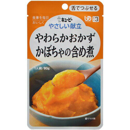 Rakuten - 介護食/区分3 キユーピー やさしい献立 やわらかおかず かぼちゃの含め煮 80g