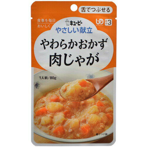 介護食/区分3 キユーピー やさしい献立 やわらかおかず 肉じゃが 80g