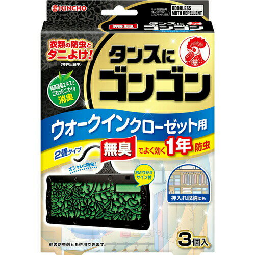 キンチョウ『タンスにゴンゴンウォークインクローゼット用』