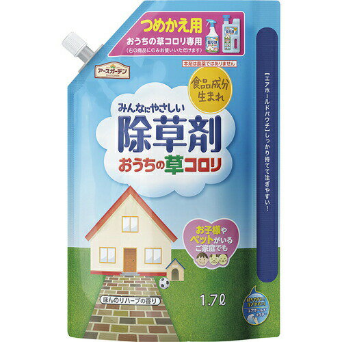 商品名 アースガーデン みんなにやさしい除草剤 おうちの草コロリ つめかえ 1700ml 商品詳細 内容量：1.7L※食品成分(ペラルゴン酸)から作られた除草剤 液剤です。 商品説明 食品成分(ペラルゴン酸)から作られた除草剤 液剤です。まいた場所にだけ効くから、枯らしたい雑草だけを枯らします。まいてすぐに効きはじめる超即効性タイプです。まいてから約1ヵ月間、雑草の繁殖を抑えます。持ちやすくて注ぎやすいエアホールドパウチを採用。ほんのりハーブの香り。非農耕地用。つめかえ用。※本剤は農薬ではありません 使用方法 ●枯らせたい雑草の茎葉に直接散布する。【雑草の種類】一年生および多年生雑草、ゼニゴケ【使用時期】雑草生育期(草丈30cm以下)【使用量】100-150ml/平方メートル【使用場所】お庭周り、おうち周り、駐車場、お墓 使用上の注意 【安全使用上の注意】●体調の優れないときは、散布しないでください。●皮膚、飲食物、食器、子供のおもちゃ、観賞魚・小鳥などのペット類、飼料に薬剤がかからないようにしてください。●アレルギーやかぶれなどを起こしやすい体質の人、喘息の症状のある人は、薬剤を吸い込んだり、触れないよう注意してください。●誤飲などのないように注意してください。●眼に入らないように注意してください。眼に入った場合は直ちに水洗いし、以上のある場合は眼科医の診療を受けてください。●万一身体に異常が起きた場合は、医師に相談してください。●散布中は喫煙、飲食等はしないでください。●散布する時は手袋、長ズボン・長袖の作業衣などを着用し、作業後は手足、顔などを石けんでよく洗い、うがいをしてください。●散布中及び散布後(少なくとも散布当日)に小児や散布に関係のない者が散布区域に立ち入らないようにし、人畜等に被害を及ぼさないよう注意してください。●変色、シミの原因となる恐れがあるので、自動車、門扉、シャッター、その他の塗装面や大理石等にはかからないように注意してください。【効果・薬害等の注意】●本剤は農作物および樹木等有用植物の付近、植栽地に流入または飛散するおそれがある場所等では使用しないでください。●本剤を散布した場所やその付近では、有用植物の植付けはしないでください。●本剤の飛散あるいは流出によって、農作物および樹木等の有用植物に薬害が生じることのないよう十分注意して散布してください。【ご注意】●本剤は有用植物も枯らします。●本剤は、芝生、菜園、花壇、植木周りには使用できません。●散布状況、気象条件(晩秋-春先の低温時、散布後すぐに雨が降るなど)によっては、効果にむらが生じる場合があります。●雑草の中には枯れにくい種類もあります。【保管上の注意】●直射日光をさけ、食品と区別して、子供の手の届かないなるべく低温な場所に密栓して保管してください。●捨てる際は、プラスチックゴミとして適切に処理してください。 ご注意 ※この除草剤は農薬として使用することができません。農作物の栽培・管理に使用すると罰せられます。●ラベルをよく読む。●記載以外には使用しない。●小児の手の届くところには置かない。 品質表示 【成分】ペラルゴン酸・・・2.5%水・界面活性剤等・・・97.5%【性状】淡黄色水溶性液体 お問い合わせ先 アース製薬株式会社(お客様窓口)TEL：0120-81-6456受付時間9：00-17：00(土・日・祝日を除く) JANコード 4901080297112 製造販売元 アース製薬 DIY・ガーデン &gt; ガーデニング &gt; 除草剤 &gt; アースガーデン みんなにやさしい除草剤 おうちの草コロリ つめかえ 1700ml広告文責・販売事業者名：株式会社ビューティーサイエンスTEL 050-5536-7827※一部成分記載省略あり