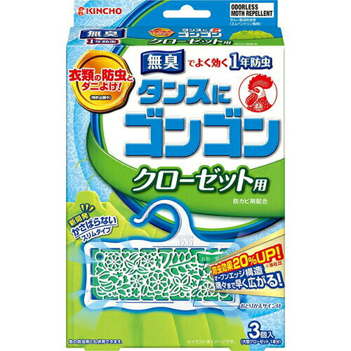 商品名 タンスにゴンゴン 衣類の防虫剤 クローゼット用 無臭 1年防虫・防カビ・ダニよけ 3コ入 商品詳細 内容量：3個※衣類にニオイが移らず、しっかり防虫する防虫剤です。 商品説明 「タンスにゴンゴン 衣類の防虫剤 クローゼット用 無臭 1年防虫・防カビ・ダニよけ 3コ入」は、衣類にニオイが移らず、しっかり防虫する防虫剤です。オープンエッジ構造により薬剤の拡散力に優れ、防虫効果が20%アップ(当社比)。当社独自の防カビ剤配合。カビの発育を抑え、衣類をカビから守ります。適用害虫の防虫に加え、気になるダニも収納内に寄せつけにくい(エムペントリンの効果)*。使いやすく、かさばらないスリムタイプ。横長タイプだから防虫成分がしっかり揮散して広いクローゼットで高い防虫効果が得られます。お取替えサイン付きです。「お取替え」の白い文字が出たら、お取替えください。サンドイッチ効果で両側から薬剤が隅々まで広がります。直径35mmの太いパイプにも吊るせます。毛皮、金糸・銀糸・ラメ加工・皮革製品等にも使用できます。他の防虫剤(パラジクロルベンゼン、ナフタリン、樟脳等)と併用しても差しつかえありません *収納内にダニを寄せつけにくくする効果を確認しています。マダニを対象とした製品ではありません。 使用方法 ●使用方法：袋から取り出して、クローゼットのパイプに吊るしてご使用ください。●適用害虫：(衣料害虫)イガ、コイガ、ヒメカツオブシムシ、ヒメマルカツオブシムシ●標準使用量：クローゼット(2700L) 3個、クローゼット(1800L) 2個●有効期間：使用開始後 約1年(温度、収納庫及び使用状態等で一定しないことがあります) 使用上の注意 ●パッケージに記載されている使用量を守ってご使用ください。●衣類の入れ替えをするときは、部屋の換気を行ってください。●洋服ダンス等の密閉性のある収納庫内でご使用ください。●幼児の手の届くところに置かないでください。●本品は食べられません。万一食べたときは医師にご相談ください。●誤食等の対応のため、使用中はこのパッケージを保管してください。●用途以外には使用しないでください。(防カビ効果は、せんい製品防虫剤の用途で使用した場合の効果です。) 成分 防虫成分：エムペントリン(蒸散性ピレスロイド)防カビ成分：イソチアゾリン系防カビ剤 原産国 日本 お問い合わせ先 大日本除虫菊(株) お客様相談室TEL：06-6441-1105 JANコード 4987115842472 製造販売元 大日本除虫菊 日用品 > 虫よけ・殺虫剤・忌避 > 防虫剤 > タンスにゴンゴン 衣類の防虫剤 クローゼット用 無臭 1年防虫・防カビ・ダニよけ 3コ入広告文責・販売事業者名：株式会社ビューティーサイエンスTEL 050-5536-7827※一部成分記載省略あり