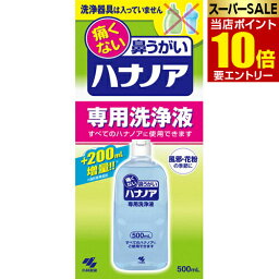 ハナノア 専用洗浄液 500mL