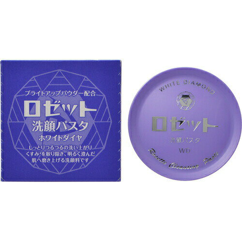 ロゼット洗顔パスタ ホワイトダイヤ 90g