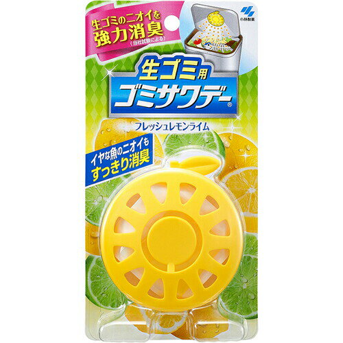 生ゴミ用ゴミサワデー フレッシュレモンライム 2.7mL消臭剤 ゴミ箱用 サワデー