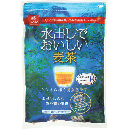 水出しでおいしい麦茶