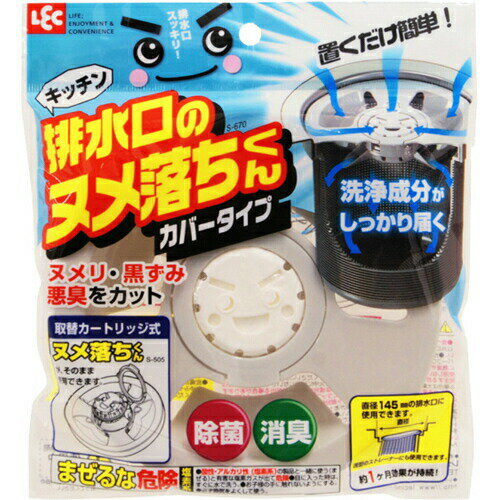 排水口のヌメ落ちくん カバータイプ 1コ入