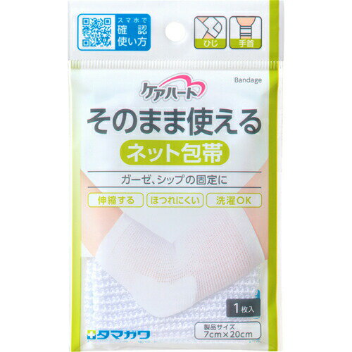 商品名 ケアハート そのまま使えるネット包帯 ひじ・手首 1コ入 商品詳細 内容量：1枚サイズ：7cm×20cm※切らずに、簡単に固定できるネット包帯です。 商品説明 「ケアハート そのまま使えるネット包帯 ひじ・手首 1コ入」は、切らずに、簡単に固定できるネット包帯です。ほつれにくく、横方向によく伸縮し、処置しにくい患部にも傷あて材、シップ薬、ガーゼなどを簡単に固定できます。包帯の巻きにくい部分にラクラク簡単に使用できます。洗濯して再使用できます。●ひじ、手首用 使用方法 (1) 適当な長さに合わせて切ってください。(2) ネットの筒に指を入れ、軽く伸ばします。(3) 患部にネットをかぶせます。 ご注意 ●サイズが合わない部位には使用しないでください。圧迫等で血行不良を起こす恐れがあります。●本品の使用により、発疹・発赤・かゆみなどの症状が現れた場合には、直ちに使用を中止し、医師にご相談ください。●長時間の連続使用は、血行を阻害する恐れがありますのでお避けください。●長すぎる場合は折り曲げてご使用ください。●ハサミ等で切らないでください。ほつれの原因となります。●火気に近づけないでください。●洗濯する場合は水またはぬるま湯で押し洗いし、陰干しにしてください。●塩素系漂白剤は使用しないでください。●熱湯や洗濯後、乾燥機、アイロンの使用はしないでください。●事前に1度伸ばしておくことで、ネットが伸びる時の緊張を和らげることができます。●洗濯により多少縮むことがあります。●乳幼児の手の届かないところに保管してください。●開封後は直射日光を避け、湿気の少ない清潔な場所に保管してください。 製品仕様 ●サイズ：7cm×20cm●材質：綿・アクリル・ポリウレタン・ナイロン 原産国 日本 JANコード 4901957124732 発売元 玉川衛材 衛生医療 &gt; 看護・医療用品 &gt; 包帯類 &gt; ケアハート そのまま使えるネット包帯 ひじ・手首 1コ入広告文責・販売事業者名：株式会社ビューティーサイエンスTEL 050-5536-7827※一部成分記載省略あり