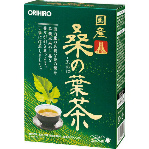 商品名 オリヒロ 国産桑の葉茶 26包 商品詳細 内容量：52g(2g×26袋)※国内産の良質な桑の葉を茶葉本来の上品な香りが引き立つよう、丁寧に焙煎したお茶です。 商品説明 「オリヒロ 国産桑の葉茶 26包」は、国内産の良質な桑の葉を茶葉...