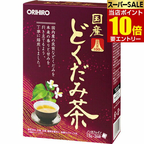 オリヒロ 国産どくだみ茶 26包