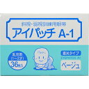 商品説明「アイパッチA1 ベージュ 乳児用 36枚入」は、小児の斜視・弱視の治療のひとつとして、健康な目を遮蔽し弱視眼(周辺視も含む)を強制的に使わせて視力の発達を促す訓練用の眼帯です。遮光性を高めるために、遮光層にアルミ蒸着のフィルムを挿入。更に、粘着テープで密着させることにより、完全に遮蔽できます。また、通気性にすぐれ、粘着剤には皮膚刺激性の低いアクリル系粘着剤を使用しています。左右どちらの目にも使用できます。パッド部分は、タテ40mm*ヨコ63mmのなみだ型です。カラーはベージュ。36枚入り。素材ポリオレフィンご使用方法剥離紙をはがし「アイパッチ」の細い方を鼻側に向け、眼と眉を同時に覆うようにして、端にしわができないように貼ってください。ご注意●どちらの眼に使用するか、また、一日に何時間使用するかは、必ず眼科医の指示に従ってください。●過敏症の方は、ご使用前に皮膚の柔らかいところ(わきの下や大腿部など)に貼り、かぶれを生じないか確かめてください。万一、発疹・発赤・かゆみなどの症状があらわれた場合は、使用を中止し、医師にご相談ください。 発売元　川本産業 内容量：36枚サイズ：54*7(mm)(内側のパット部分/40*63(mm))サイズ(外装)：49*81*113(mm)JANコード：　4987601112546※パッケージデザイン等は予告なく変更されることがあります 広告文責・販売事業者名：株式会社ビューティーサイエンスTEL 050-5536-7827※一部成分記載省略あり