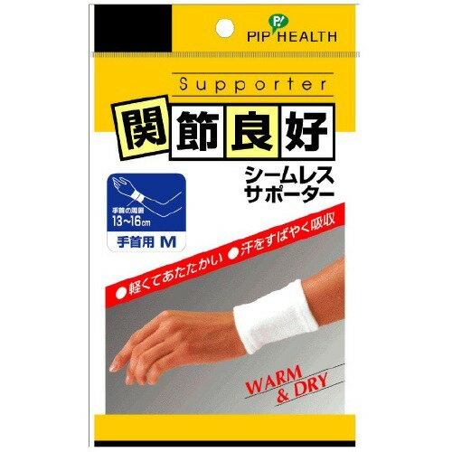 関節良好 シームレスサポーター 手首用 M 2枚入サポーター 手首用 関節良好(4.0)