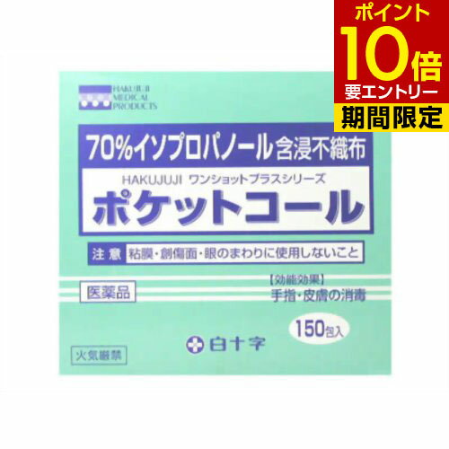 【第3類医薬品】ポケットコール 150包