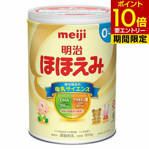 明治 ほほえみ 800gレギュラータイプ粉ミルク※沖縄・離島は別途中継料発生[海外出荷NG]