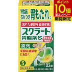 【第2類医薬品】スクラート胃腸薬S 錠剤 102錠胃腸薬/胃痛・胸やけ 制酸・胃粘膜修復/錠剤