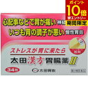 【第2類医薬品】太田漢方胃腸薬II 34包入胃腸薬 胃弱 太田漢方胃腸薬Ota Kampo Ichoyaku II 34 Packs