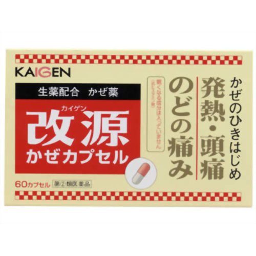 商品名 改源かぜカプセル 60カプセル 第(2)類医薬品 4987040055312 商品詳細 内容量：60カプセルサイズ：縦75*横120*奥行30(mm)※非ピリン系、生薬配合の風邪薬です。抗ヒスタミン剤など、眠くなる成分は入っていません。 商品説明 「改源かぜカプセル 60カプセル」は、非ピリン系、生薬配合の風邪薬です。抗ヒスタミン剤など、眠くなる成分は入っていません。のみやすいカプセルタイプ。医薬品。 使用上の注意 してはいけないこと(守らないと現在の症状が悪化したり、副作用・事故が起こりやすくなる)1、次の人は服用しないでください(1)本剤によるアレルギー症状を起こしたことがある人。(2)本剤又は他のかぜ薬、解熱鎮痛薬を服用してぜんそくを起こしたことがある人。2、本剤を服用している間は、次のいずれの医薬品も服用しないでください他のかぜ薬、解熱鎮痛薬、鎮静薬、鎮咳去痰薬、抗ヒスタミン剤を含有する内服薬(鼻炎用内服薬、乗物酔い薬、アレルギー用薬)3、飲用時は飲酒しないでください4、長期連用しないでください相談すること1、次の人は服用前に医師又は薬剤師に相談してください(1)医師又は歯科医師の治療を受けている人。(2)妊婦又は妊娠していると思われる人。(3)授乳中の人。(4)高齢者。(5)本人又は家族がアレルギー体質の人。(6)薬によりアレルギー症状を起こしたことがある人。(7)次の症状のある人。高熱(8)次の診断を受けた人。心臓病、肝臓病、高血圧、甲状腺機能障害、糖尿病、胃・十二指腸潰瘍2、次の場合は、直ちに服用を中止し、文書を持って医師又は薬剤師に相談してください(1)服用後、次の症状があらわれた場合。関係部位症状皮ふ発疹・発赤、かゆみ消化器悪心・嘔吐、食欲不振精神神経系めまいまれに下記の重篤な症状が起こることがあります。その場合は直ちに医師の診療を受けてください。症状の名称症状ショック(アナフィラキシー)服用後すぐにじんましん、浮腫、胸苦しさ等とともに、顔色が青白くなり、手足が冷たくなり、冷や汗、息苦しさ等があらわれる。皮膚粘膜眼症候群(スティーブンス・ジョンソン症候群)中毒性表皮壊死症(ライエル症候群)高熱を伴って、発疹・発赤、火傷様の水ぶくれ等の激しい症状が、全身の皮ふ、口や目の粘膜にあらわれる。肝機能障害全身のだるさ、黄疸(皮ふや白目が黄色くなる)等があらわれる。間質性肺炎空せき(たんを伴わないせき)を伴い、息切れ、呼吸困難、発熱等があらわれる。(これらの症状は、かぜの諸症状と区別が難しいこともあり、空せき、発熱等の症状が悪化した場合にも、服用を中止するとともに、医師の診療を受けること。)ぜんそく(2)5-6日間服用しても症状がよくならない場合。 効能 かぜの諸症状(のどの痛み、せき、たん、悪寒、発熱、頭痛、関節の痛み、筋肉の痛み)の緩和 用法・用量 次の1回量を1日3回、食後なるべく30分以内に茶湯又は湯水で服用してください。年齢大人(15才以上)7才以上15才未満1回量2カプセル1カプセル用法・用量に関連する注意(1)定められた用法・用量を厳守してください。(2)小児に服用させる場合には、保護者の指導監督のもとに服用させてください。(3)7才未満には服用させないでください。(4)カプセルの取り出し方：カプセルの入っているPTPシートの凸部を指先で強く押して裏面のアルミ箔を破り、取り出してお飲みください。(誤ってそのまま飲み込んだりすると食道粘膜に突き刺さる等思わぬ事故につながります。) 成分と分量 大人1日量6カプセル中に次の成分を含んでいます。成分含量作用アセトアミノフェン900mg熱を下げ、頭痛、関節の痛みなどをやわらげる。dL-塩酸メチルエフェドリン40mgせきをしずめ、のどを楽にする。無水カフェイン75mg頭痛をやわらげるカンゾウ末200mgせきをしずめ、たんを出しやすくし、かぜの回復を助ける。ケイヒ末150mg頭痛をやわらげ、熱を下げ、かぜの回復を助ける。ショウキョウ末135mgせきをしずめ、かぜの回復を助ける。添加物としてセルロース、ステアリン酸Mg、ラウリル硫酸Na、黄色5号、ゼラチンを含有する。 保管及び取扱い上の注意 (1)直射日光の当たらない湿気の少ない涼しい所に保管してください。(2)小児の手の届かない所に保管してください。(3)1包を分割し服用した残りは、包み紙にもとどおりに折り返して保管し、2日以内に服用してください。(4)他の容器に入れかえないでください(誤用の原因になったり品質が変わる)。大入包装(60包)に添付している袋は携帯用として使用してさしつかえありません。(5)外箱に表示の期限内にご使用ください。 お問い合わせ先 株式会社 カイゲン「お客様相談室」電話 (06)6202-8911受付時間：9：00-17：00(土曜、日曜、祝日を除く) JANコード 4987040055312 発売元 カイゲン 第(2)類医薬品 &gt; 改源かぜカプセル 60カプセル 第(2)類医薬品 4987040055312広告文責・販売事業者名：株式会社ビューティーサイエンスTEL 050-5536-7827※一部成分記載省略あり ※海外居住者対象商品リスク区分第(2)類医薬品使用期限出荷時100日以上医薬品販売に関する記載事項※メーカー名：カイゲンファーマ※製造国または原産国：パッケージ裏に記載。■ 医薬品をご注文いただく前にご確認ください ■第2類・指定第2類と表示されている医薬品につきましては安全にご使用頂きます為に、予めご購入制限数を設定しております。医薬品ご注文前は、買い物かご上にある項目をチェックし当てはまるものを必ずご選択ください。