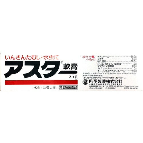 【第2類医薬品】アスター軟膏 25g水虫の薬 軟膏