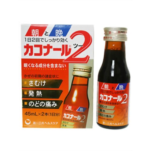 【第2類医薬品】カコナール2 45ml×2本風邪薬 総合風邪薬 カコナール 1