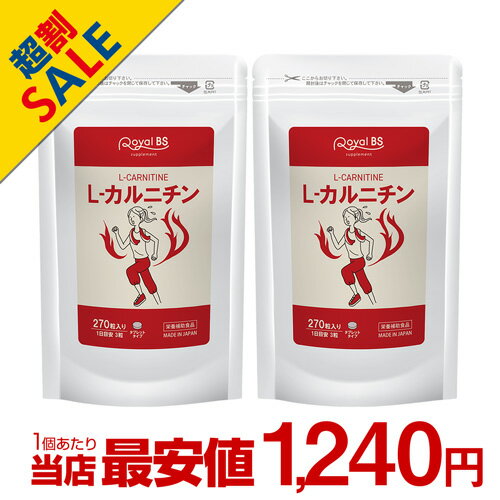 L-カルニチン まとめ買い 2個セット送料無料 業務用 大容量 Royal BS サプリ サプリメント エルカルニチン アミノ酸 運動 元気 女性 カルニチン Lカルニチン RoyalBS 日本製【28H限定】店内ポイント10倍★4日20時〜5日23:59迄