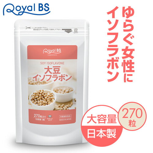 商品名 大豆イソフラボン 名称 粉末状大豆たん白含有加工食品 内容量 81g (300mg×270粒) 原材料名 粉末錠大豆たん白(大豆を含む)(国内製造)、大豆イソフラボン末、還元麦芽糖水飴、難消化性デキストリン／セルロース、ステアリン酸カルシウム、微粒酸化ケイ素 栄養成分表示 3粒あたり エネルギー：3.51kcal / たんぱく質：0.15g / 脂質：0.025g / 炭水化物：0.67g / 食塩相当量：0.005g お召し上がり方 1日当たり3粒程度を目安に、水またはぬるま湯でお召し上がりください。 保存方法 高温多湿、直射日光を避け涼しい所に保存してください。 賞味期限 商品ラベルに別途記載。 使用上の注意 ・体質に合わない方は、使用を中止してください。 ・薬を服用している方、通院中の方、妊娠、授乳中の方は担当専門医にご相談の上ご使用ください。 ・食物アレルギーのある方は原材料表示をご参照ください。 ・天然物由来の原料を使用しているため、粒の色やにおいに差が生じることがありますが、品質には問題ありません。 ・開封後はお早めにお召し上がりください。 ※パッケージデザイン等は予告なく変更されることがあります。 区分 健康食品 原産国 日本 販売元 株式会社ビューティーサイエンス お問い合わせ先 【お客様ダイヤル】 TEL：050-5536-7827 (平日10時～15時) JANコード 4580561140934 メーカー希望小売価格はメーカーカタログに基づいて掲載しています ※写真とは異なるパッケージで届く場合がございます。 ※不正購入と判断した場合にはご注文を取り消しさせて頂く可能性がございます。 また、お一人様で複数ご購入された場合、ご注文キャンセルさせて頂く可能性がございます。 広告文責・販売事業者名:株式会社ビューティーサイエンス TEL 050-5536-7827