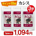 今だけ\ポイント5倍/お買い物マラソンカシス まとめ買い 3個セット目のサプリ カシスパウダー アントシアニン サプリメント 黒すぐり アサイベリー ポリフェノール 大容量 お徳用 健康 美容 RoyalBS 日本製
