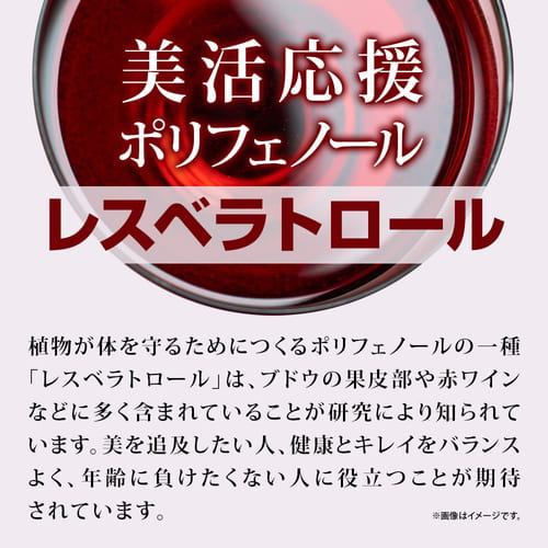 レスベラトロール 180粒ポリフェノール カテキン ワイン 美活 ブドウ 葡萄 ぶどう ワイン 赤ワインエキス サプリメント 大容量 お徳用 健康 美容 RoyalBS 日本製 2