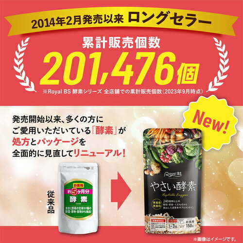 酵素 お徳用 150粒やさい酵素 野菜酵素 野菜サプリメント 食物繊維 食生活 エンザ...