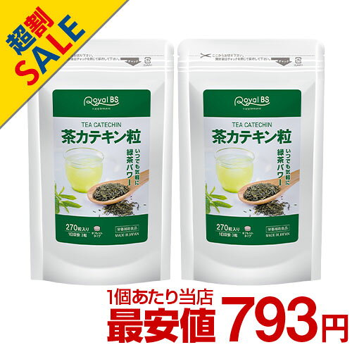 商品名 茶カテキン粒 名称 緑茶抽出物含有加工食品 内容量 81g(300mg×270粒)×2個 原材料名 セルロース、酸化防止剤(チャ抽出物)、ショ糖脂肪酸エステル、微粒酸化ケイ素 栄養成分表示 3粒あたり エネルギー3.48kcal / たんぱく質0.003g / 脂質0.009g / 炭水化物0.85g / 食塩相当量0.00g お召し上がり方 1日当たり3粒程度を目安に、水またはぬるま湯でお召し上がりください。 保存方法 高温多湿、直射日光を避け涼しい所に保存してください。 賞味期限 商品ラベルに別途記載。 使用上の注意 ・体質に合わない方は、使用を中止してください。 ・薬を服用している方、通院中の方、妊娠、授乳中の方は担当専門医にご相談の上ご使用ください。 ・食物アレルギーのある方は原材料表示をご参照ください。 ・天然物由来の原料を使用しているため、粒の色やにおいに差が生じることがありますが、品質には問題ありません。 ・開封後はお早めにお召し上がりください。 ※パッケージデザイン等は予告なく変更されることがあります。 区分 健康食品 原産国 日本 販売元 株式会社ビューティーサイエンス お問い合わせ先 【お客様ダイヤル】 TEL：050-5536-7827 (平日10時〜15時) JANコード 4580561140545 ※写真とは異なるパッケージで届く場合がございます。 ※不正購入と判断した場合にはご注文を取り消しさせて頂く可能性がございます。 また、お一人様で複数ご購入された場合、ご注文キャンセルさせて頂く可能性がございます。 広告文責・販売事業者名:株式会社ビューティーサイエンス TEL 050-5536-7827