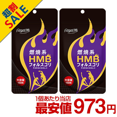 樂天商城 - HMB フォルスコリ まとめ買い 2個セットHMBサプリ フィットネス フォルスコリ コレウス・フォルスコリー クレアチン アミノ酸 BCAA サプリメント お徳用 健康 美容 RoyalBS 日本製