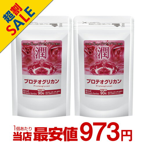 Rakuten - プロテオグリカン まとめ買い 2個セットRoyalBS 公式 サプリ コラーゲン ヒアルロン酸 セラミド プラセンタ 健康 美容 栄養補助食品 日本製 大容量 送料無料