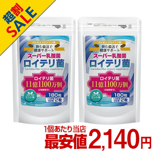 ロイテリ菌 まとめ買い 2個セットL.ロイテリ菌 タブレット 善玉菌 乳酸菌 腸活 菌活 プロバイオティクス サプリメント 大容量 お徳用 健康 美容 RoyalBS 日本製