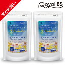 ネルエル まとめ買い 2個セットRoyal BS サプリ サプリメント ハーブ 休息 アミノ酸 健康 グリシン テアニン GABA ギャバ 国産 健康食品 植物...