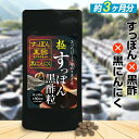 【52H限定】ポイント10倍確定 21日23:59迄極・すっぽん黒酢粒 90粒スッポン すっぽんサプリ 黒酢 黒にんにく 黒ニンニク アミノ酸 クエン酸 コラーゲン サプリメント 大容量 お徳用 健康 美容 RoyalBS 日本製