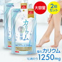 【52H限定】ポイント10倍確定 21日23:59迄2袋で塩化カリウム含有量150,000mgカリウム習慣 約2ヶ月分 600粒 まとめ買い 2個セットカリウム...