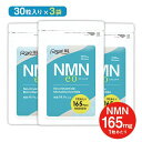 1粒あたり165mg 高配合 高純度99.9%以上NMNeo エヌエムネオ まとめ買い 3個セットnmnサプリメント NMN ニコチンアミドモノヌクレオチド 健...