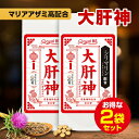 大肝神 だいかんじん 120粒 まとめ買い 2個セットシリマリン マリアアザミ ミルクシスル サプリメント お酒の席 ウコン クルクミン 亜鉛 牡蛎エキス 垂盆...