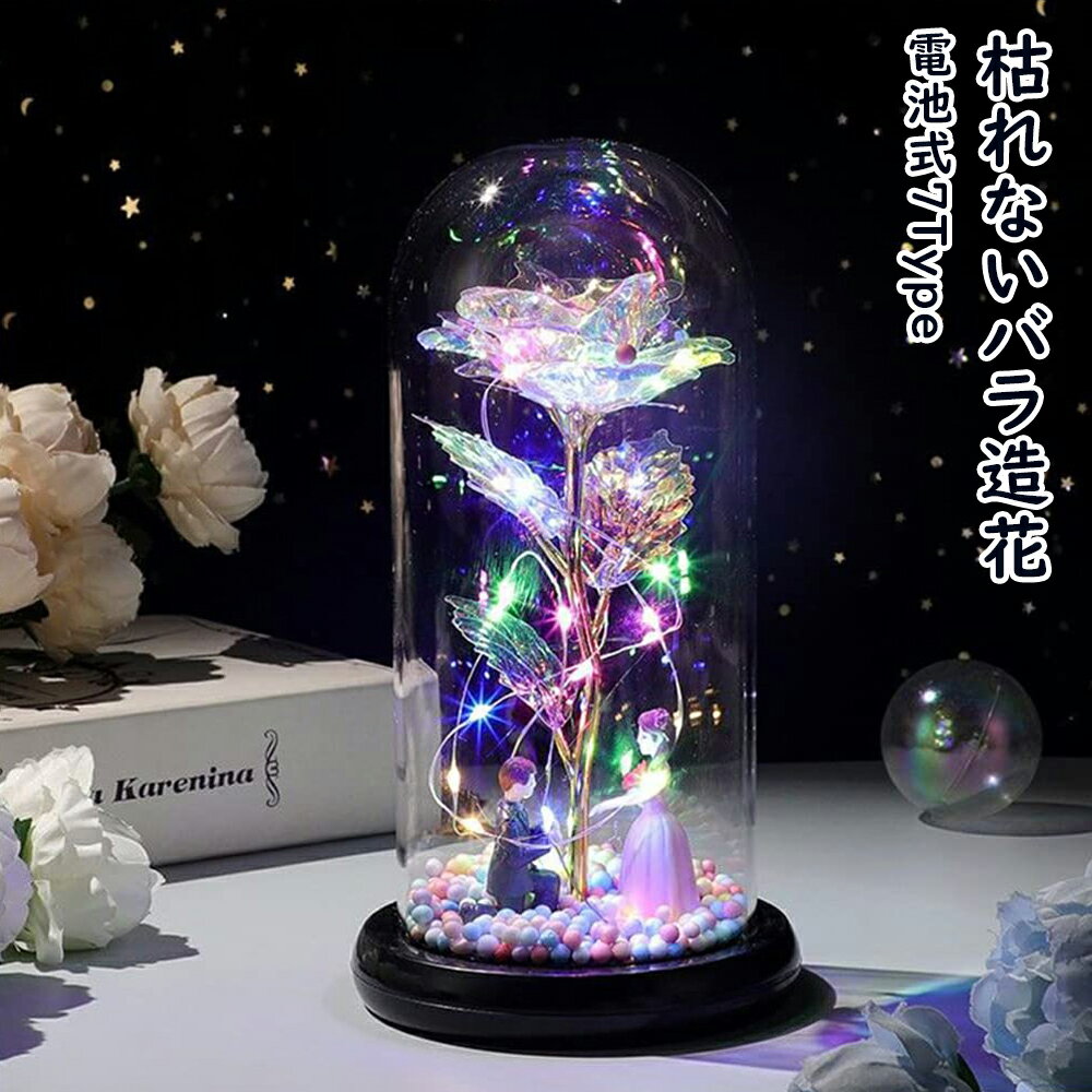 枯れない花 バラ造花 フラワー led LEDライト お花ライト 電池式 25Kゴールドローズ 薔薇 花束 フラワーライト フラワーギフト バレンタインデー 誕生日 結婚記念日 インテリア クリスマス お祝い プレゼント 女性 妻 彼女への贈り物 美女と野獣の贈り物