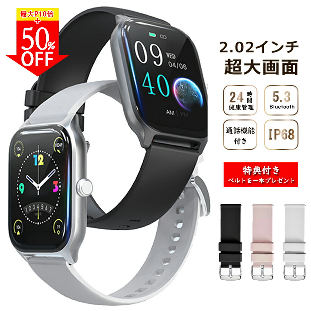 楽天MASTER　GARDEN赤字覚悟 実質2016円【50％OFF＆P10倍＆特典付き】 スマートウォッチ レディース メンズ Bluetooth5.3 2.02インチ大画面 Smart Watch 多機能 通話機能 着信 メッセージ通知 IP68防水 文字盤カスタマイズ 腕時計 歩数計 音楽再生 アンドロイド対応 Android/iPhone対応