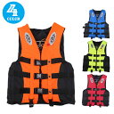 【時間限定!対象商品10%OFFクーポン】送料無料 ライフジャケット 救命胴衣 子供 大人用 キッズ マリンスポーツ マリンレジャー シュノーケル 反射材【スポ...