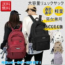 【6%OFFクーポン】 リュック メンズ レディース 大容量 軽量 軽い 防水 バックパック 耐傷付き 撥水 りゅっく pc対応 拡張 おしゃれ 通勤 通学 女...