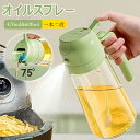 オイルスプレー 2in1 オイルスプレー 料理用 オリーブオイル スプレー 耐熱ガラス 極細のミスト 霧吹 470ml 600ml プレミアムガラスオイルボトル...