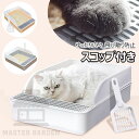 猫トイレ 猫トイレ本体 猫用トイレ 飛び散り防止カバー付き ゆったり広々 スコップ付き 掃除便利 足に砂残らない 大容量 ネコのトイレ シンプル キャットトイレ...