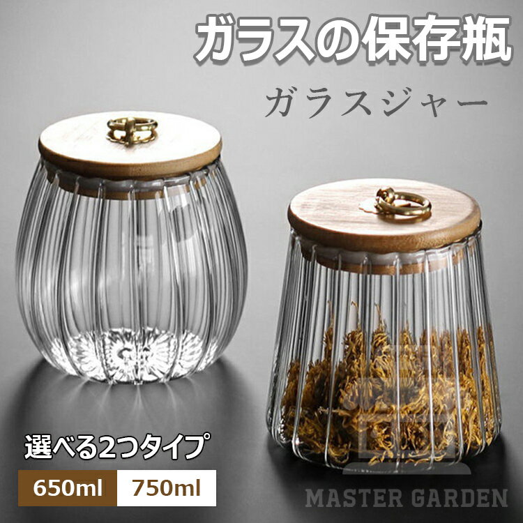 ガラスコーヒーナッツキャニスター 650ml 750ml 密閉ストレージジャー 花びら装飾容器 竹製蓋 金属ハンドル 握りやすい ガラス瓶 キャニスター 気密収納容器 ガラス収納ボトル ガラス保存瓶 た気密な食品の瓶 お茶 砂糖 キャンディー クッキー スパイス キッチンキャニスター
