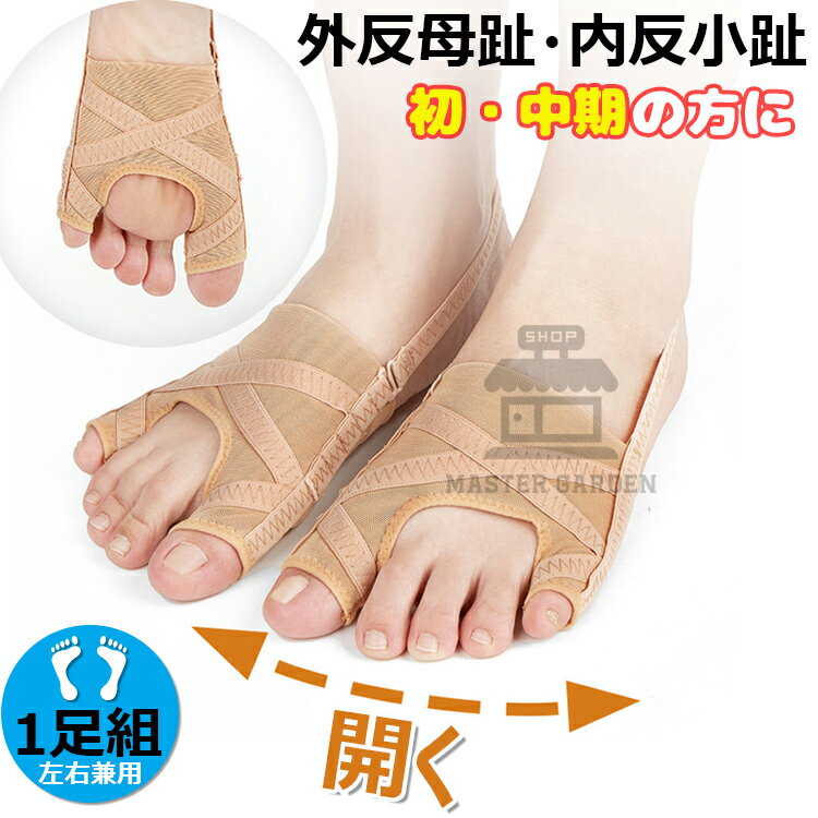 【6%OFFクーポン】小指 母趾サポーター 足指サポーター 足用 歩行らくらくサポーター 外反母趾 内反小趾 テーピングサポーター 牽引力五段調整 踵用固定ベルト付き 1足組 簡単着脱 水洗い可能 左右兼用 男女兼用 送料無料