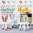 子供用椅子 キッズチェア アニマルチェア テーブルチェア ロータイプ 選べるカラーとデザイン 滑り止め付き キッズ こども リビング 子供部屋 キッズルーム 対...
