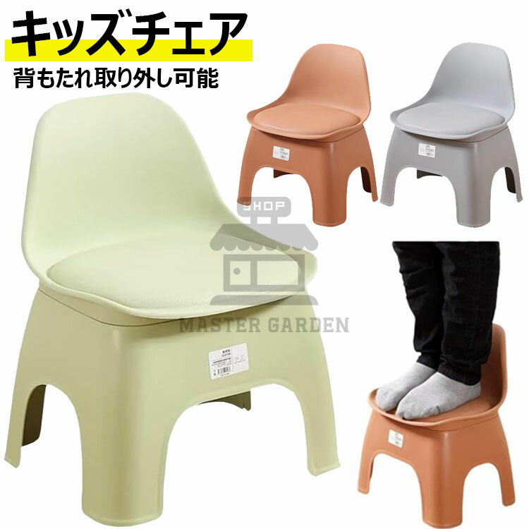 キッズチェア ベビーチェア 子供用スツール 子ども椅子 椅子 子供部屋 赤ちゃん 子供用ミニチェア 背もたれ付き ローチェア こども 子ども用 いす 豆イス 踏み台 滑り止め 持ち運び 軽量 幼児 園児 家庭用 学習 小さい 椅子 おしゃれ 北欧 出産祝い ギフト リビング