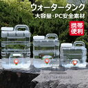 ウォータータンク 水タンク ポリタンク 3L/5L/7.5L/10L/12L/15L PC安全素材 大容量 貯水タンク コック付き 防災グッズ アウトドア水タンク 旅行 登山 避難 スポーツ アウトドア用水タンク 蛇口付き 蓋付き 無毒 ポータブル キャンプ ハイキング 登山 屋外活動用 携帯便利
